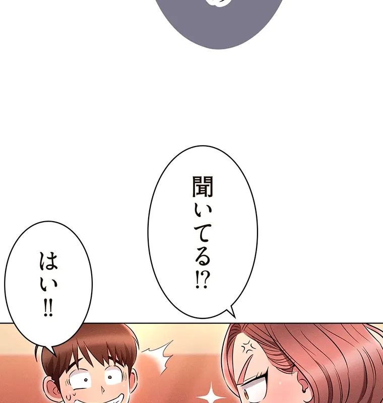 やり直し新卒は今度こそキミを救いたい!? - Page 17